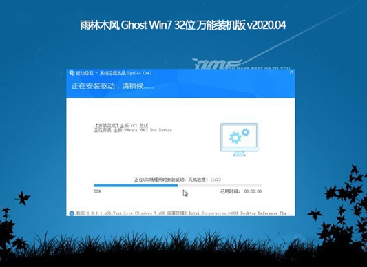 雨林木风win7纯净版32位ghost下载V2020.04