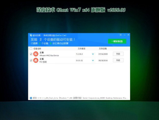 深度技术win7纯净优化版64位ghost系统V2020.04