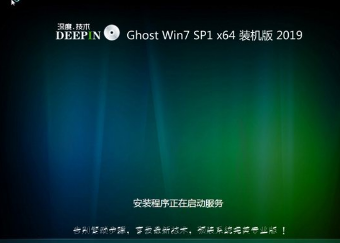 深度技术win7系统优化纯净版64位下载V2020.04