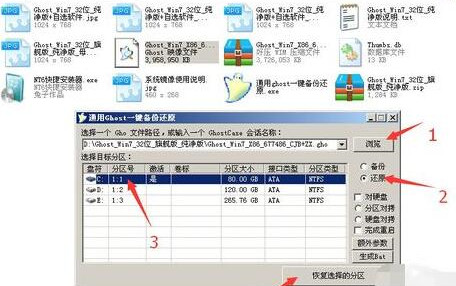 深度技术win7系统纯净版32位gho下载V2020(2)