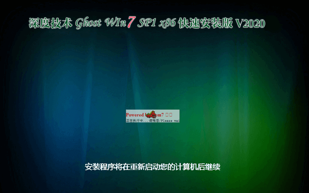 深度技术win7系统纯净版32位gho下载V2020