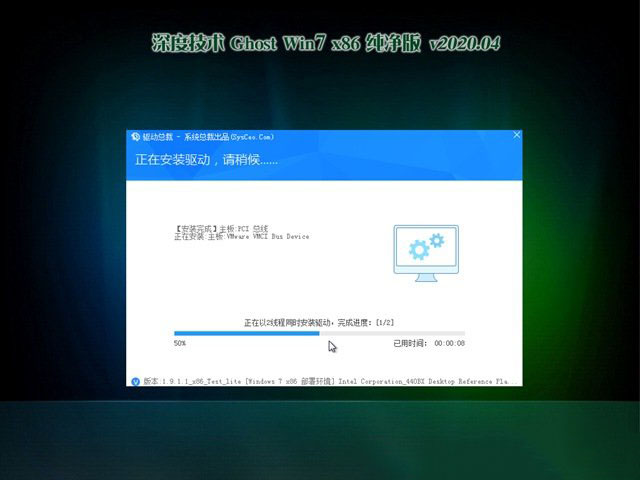 深度技术 win7 官方纯净版 32位iso下载 V2020.04