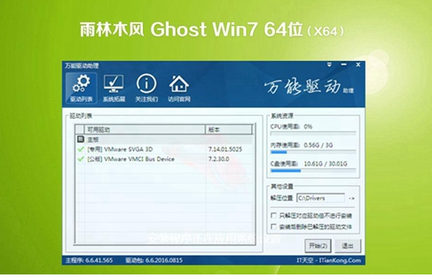 雨林木风 win7 纯净版 64位iso下载 V2020.05