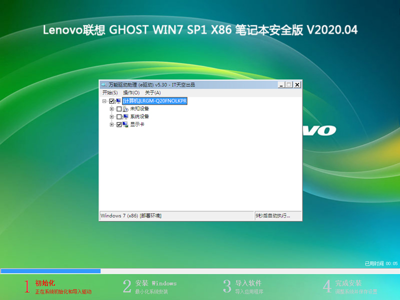 Lenovo联想 GHOST WIN7 SP1 X86 笔记本安全版 V2020(1)