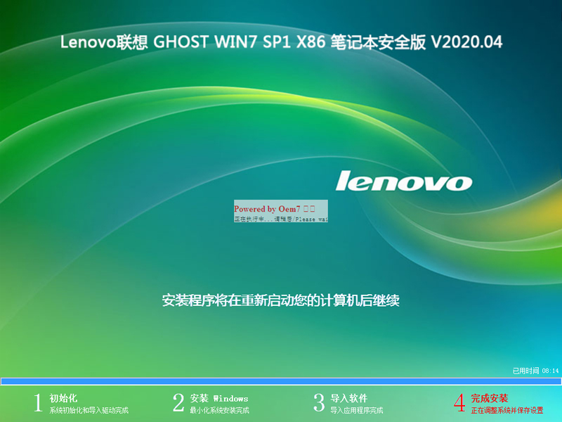 Lenovo联想 GHOST WIN7 SP1 X86 笔记本安全版 V2020(2)