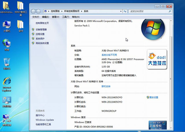 大地 ghost win7 sp1 64位 官方纯净原版下载 V2020(2)