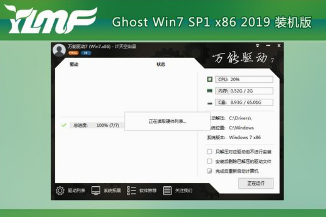 雨林木风 GHOST Win7 X86 纯净版 V2020.05