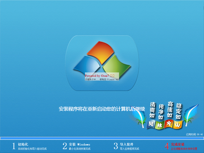 风林火山 GHOST WIN7 SP1 X64 经典旗舰版下载 V2020(2)
