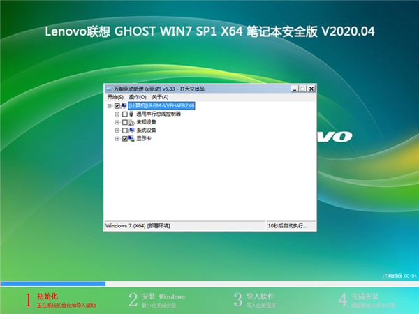 Lenovo联想 Ghost Win7 Sp1 X64 笔记本安全版下载 V2020(1)