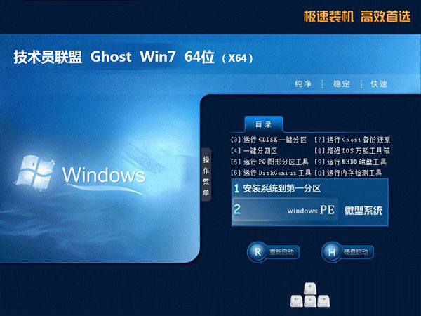 技术员联盟 Ghost Win7 64位 万能装机版下载 V2020