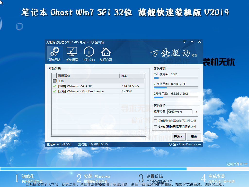 笔记本 Win7 SP1 32位 装机版下载 V2020(2)