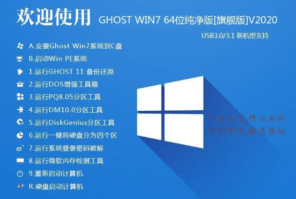 Ghost win7 纯净版 iso镜像 X64下载 V2020.05