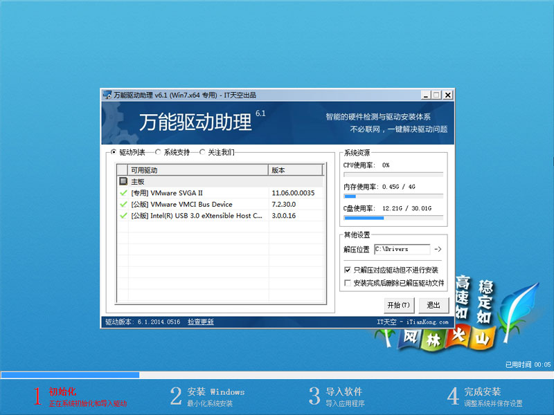 风林火山 GHOST WIN7 SP1 X64 安全稳定版下载 V2020(1)