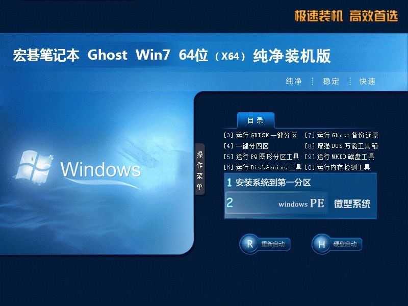 宏碁笔记本 ghost win7 sp1 64位 纯净装机版下载 V2020