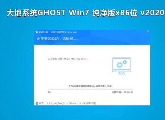 大地 ghost win7 iso X86镜像 V2020.05