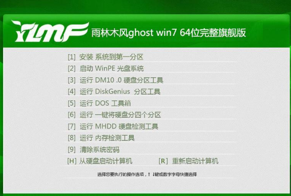 雨林木风 ghost win7 iso原版 X64下载 V2020.05