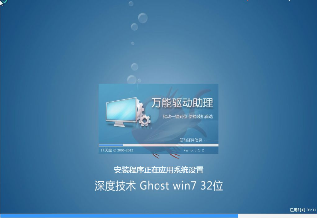 深度技术 ghost win7 X86 iso系统V2020.05