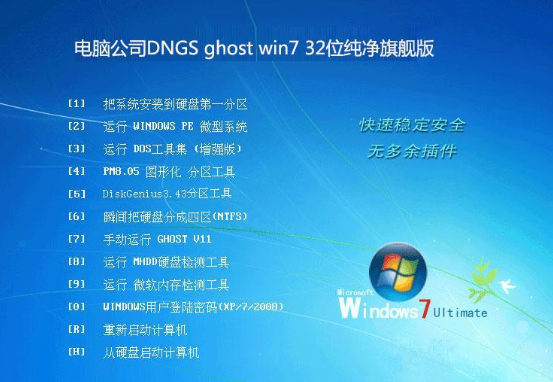 电脑公司 ghost win7 iso X64下载 V2020.05