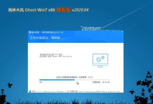 雨林木风 win7 ghost 32位 原版iso V2020.05