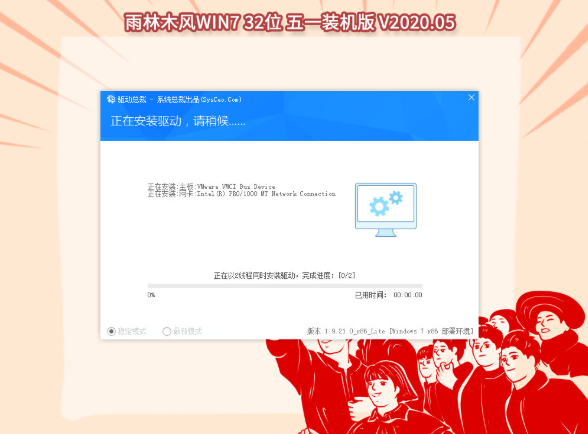 雨林木风 win7 ghost 纯净版 32位iso V2020.05