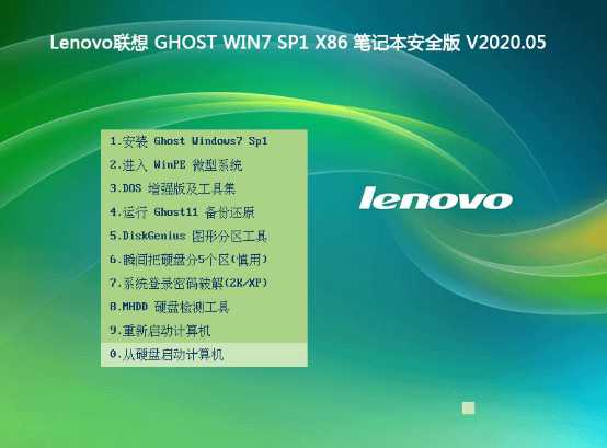 Lenovo联想笔记 本 win7 ghost 纯净版 32位 V2020.05