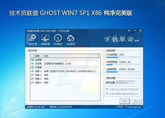 技术员联盟 win7 ghost 纯净版iso 32位系统下载 V2020.05