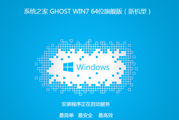 系统之家 win7 ghost 64位 iso V2020.05