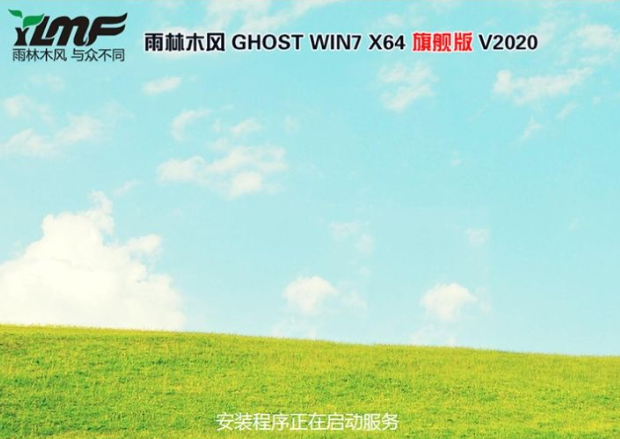 雨林木风 win7 ghost 64位纯净版 iso V2020.05