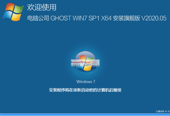 电脑公司 win7 纯净版 ghost 64位 iso V2020.05