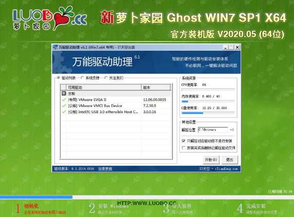 新萝卜家园 win7 装机版 ghost 64位 iso V2020.05