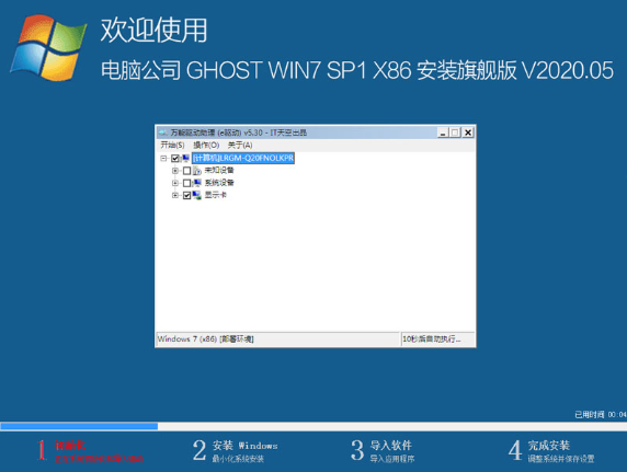 电脑公司 win7 ghost 装机版 32位iso V2020.05