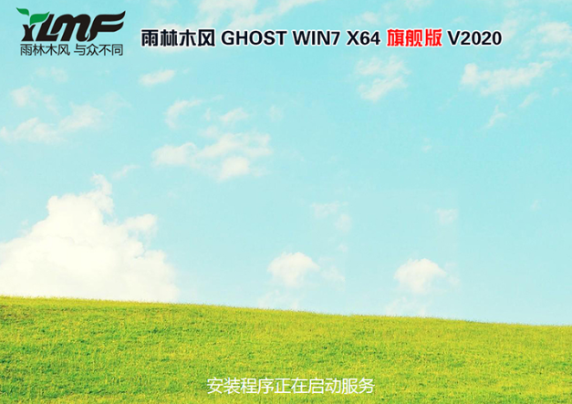 雨林木风win7 ghost 64位 纯净旗舰版 V2020.05