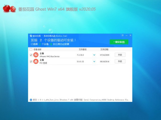 番茄花园 win7 ghost 64位 纯净版 V2020.05