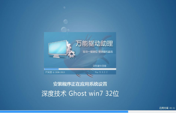 深度技术 ghost win7 32位 纯净版 V2020.05