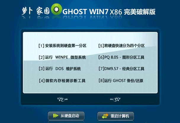 萝卜家园 ghost win7 32位 纯净版 V2020.05