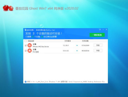 番茄花园 win7 ghost 64位 万能纯净版 iso V2020