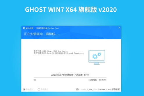 新萝卜家园 win7 ghost 64位 快速装机版 iso V2020