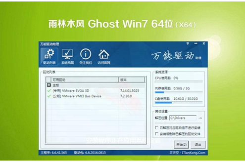 雨林木风 win7 ghost 64位 装机版 iso V2020