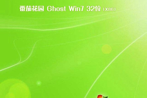 番茄花园 win7 ghost 64位 纯净版 iso V2020