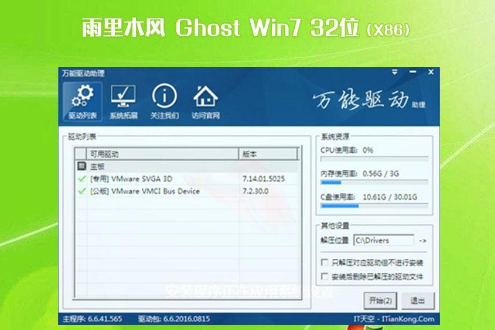 雨林木风 ghost win7 32位 纯净版 系统 V2020.06