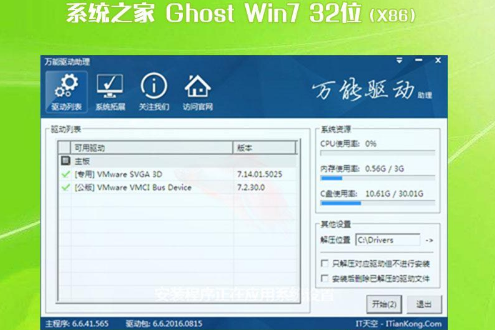 系统之家 ghost win7 32位 纯净版 系统 V2020.06