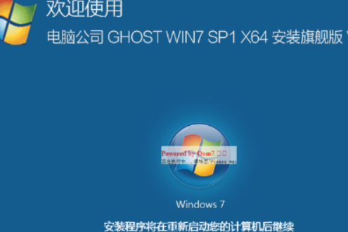 电脑公司ghost win7 64位 装机版 系统 V2020.06