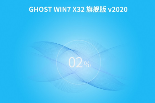 电脑公司 win7 ghost 纯净版 32位 iso V2020.06