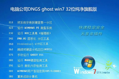 电脑公司 ghost win7 纯净版 32位 iso V2020.06
