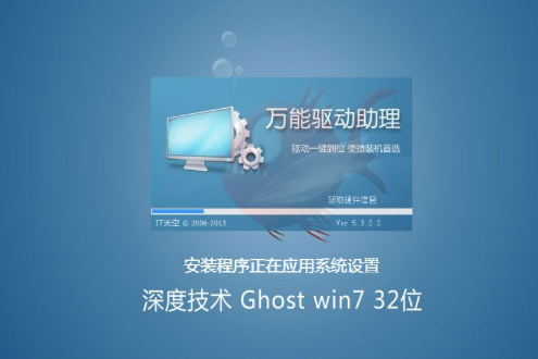 深度技术 ghost win7 装机版 32位 iso V2020.06