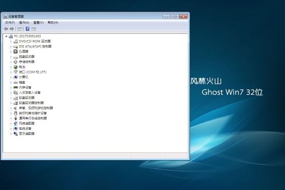 风林火山 ghost win7 纯净版 32位镜像 V2020.06