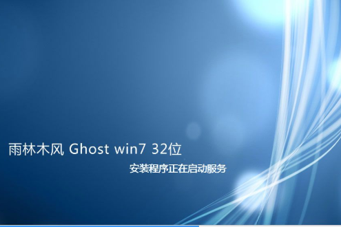 雨林木风 win7 官方纯净版 32位 ghost 系统 V2020.08