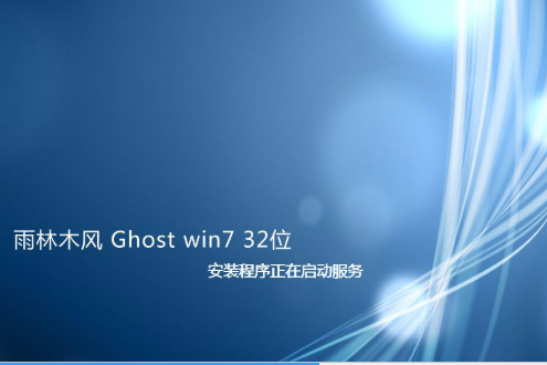 雨林木风 ghost win7 官方版 32位系统 V2020.09