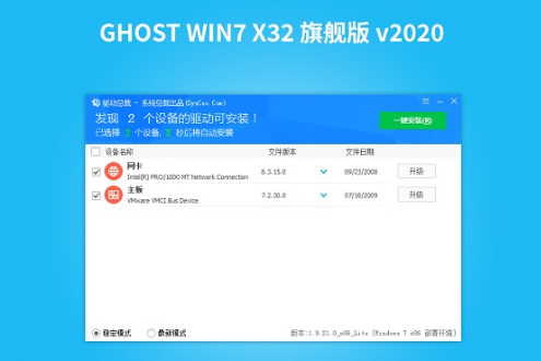 系统之家ghost win7 装机版ISO 32位 V2020.06