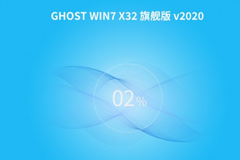 深度技术 ghost win7 32位 官方纯净版 iso V2020.08